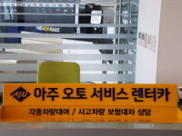 아주오토 서비스 인계지점