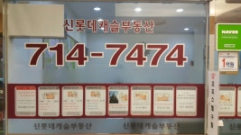 신롯데캐슬공인중개사사무소