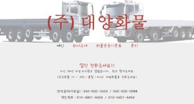 대양화물