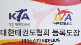 바람소리태권도장