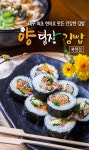 양팀장김밥 복현점