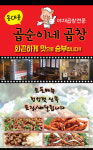 동대문곱순이네곱창