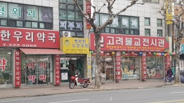 고려만물사
