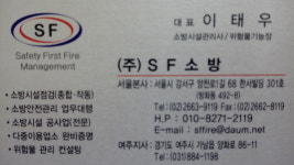 에스에프소방