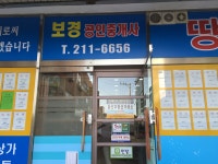 보경공인중개사사무소
