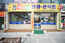 눈애편안안경원 음성점
