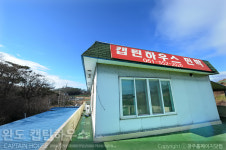 캡틴하우스민박