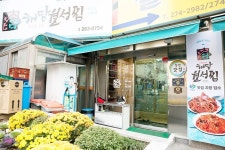 해담월성찜