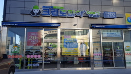 크린토피아 코인워시 김해공항점