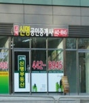 고덕신명공인중개사사무소