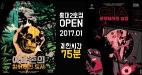 서울이스케이프룸 홍대점