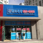 반도세상공인중개사사무소