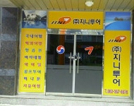 지니투어