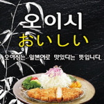 오이시