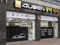 아우벤 대구점