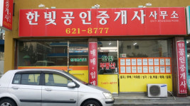 한빛공인중개사사무소