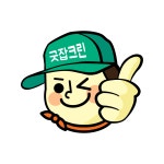 굿잡크린