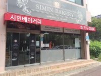 시민베이커리