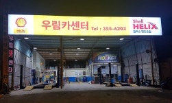 우림카센타