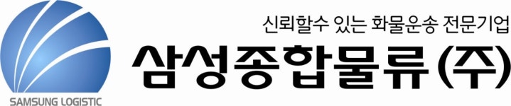 삼성종합물류