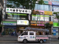서울중앙내과의원
