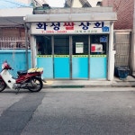 화성쌀상회