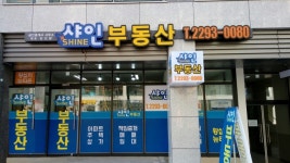 샤인공인중개사사무소