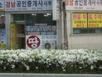 경남공인중개사사무소