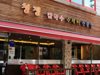 청정 칼국수 수제비 전문점