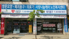 사랑나눔케어