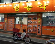 청룡각