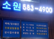 소원공인중개사사무소