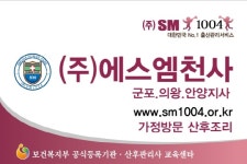 에스엠천사 군포안양점