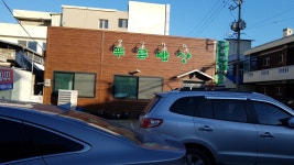 푸른밥상