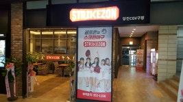 스트라이크존 당진 CGV구장