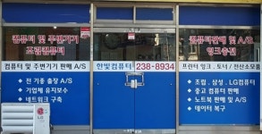 한빛컴퓨터