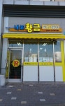 내포황금공인중개사사무소