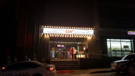 스트라이크존 당진 CGV구장