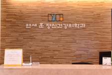 연세훈정신건강의학과의원