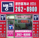 신봉뱅크공인중개사무소