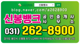 신봉뱅크공인중개사무소