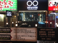 맑은 눈 안경원