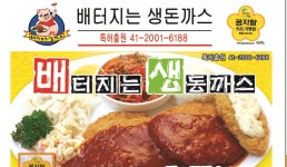 배터지는생동까스 모충점