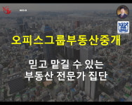 오피스그룹부동산중개