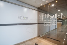 목감마음속내과의원