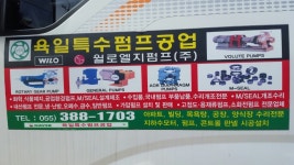 육일특수펌프공업