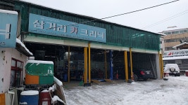삼거리카크리닉