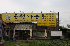 공원가든