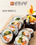 김밥나라 연수점