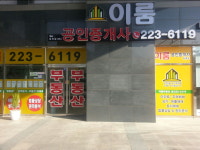 이룸공인중개사사무소